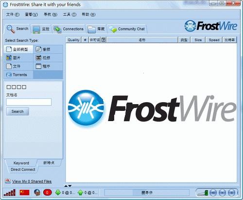 FrostWire(共享文件)