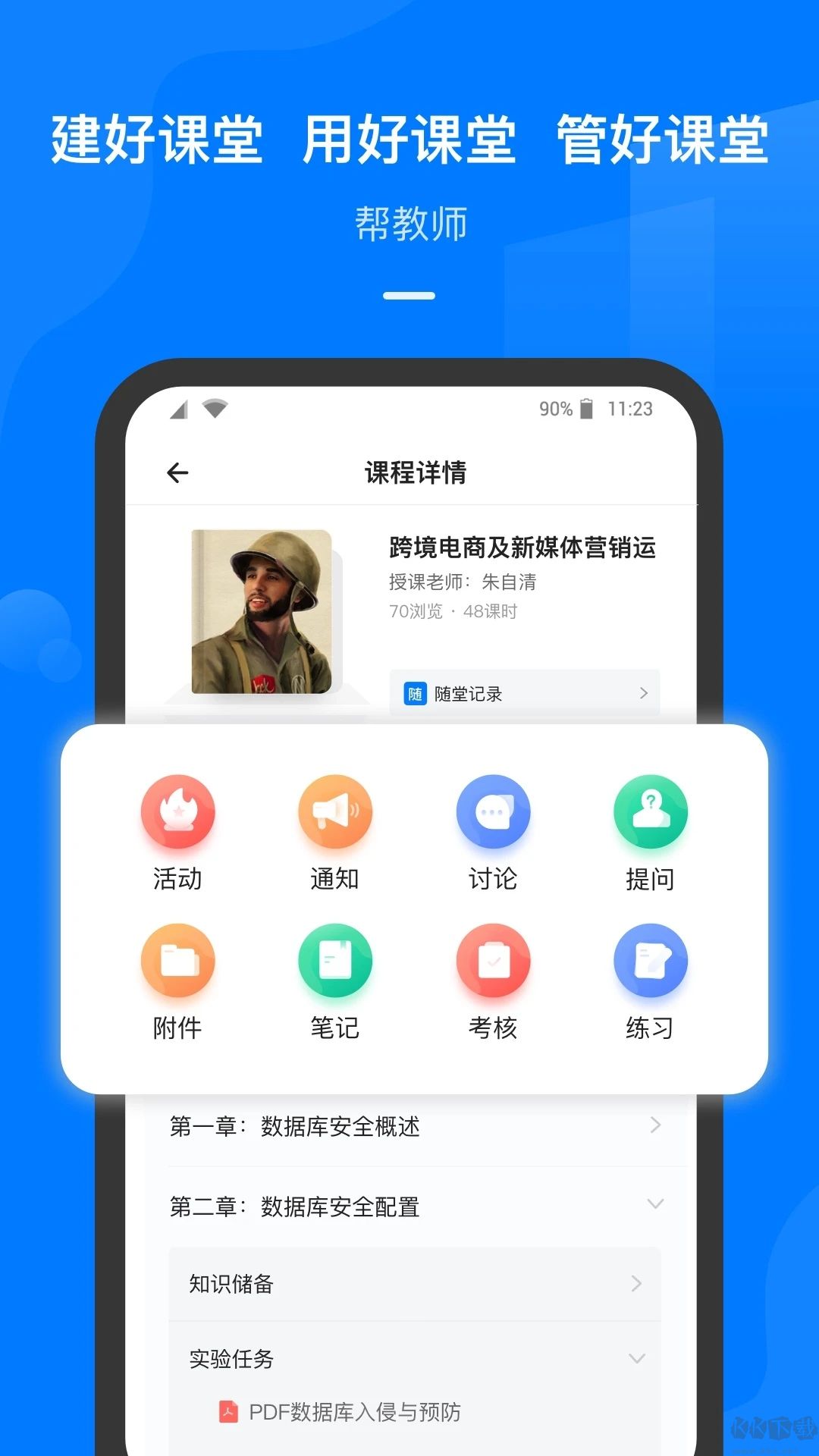 云指课堂正式版