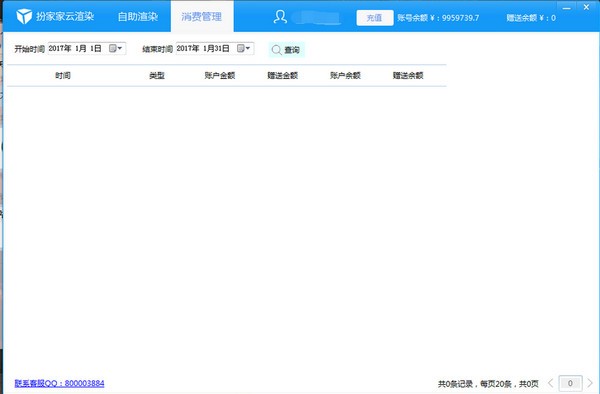 扮家家云渲染电脑版