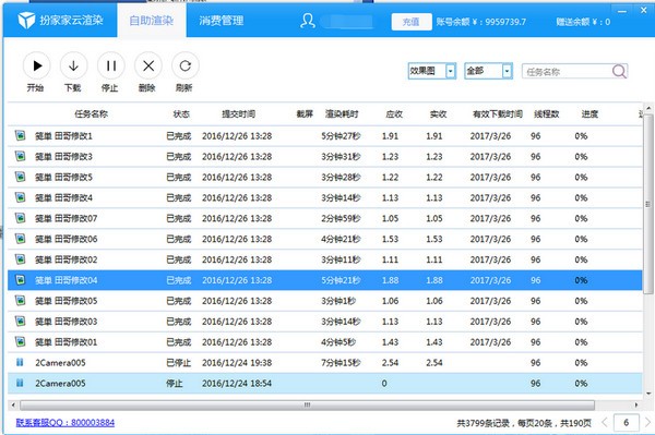 扮家家云渲染电脑版