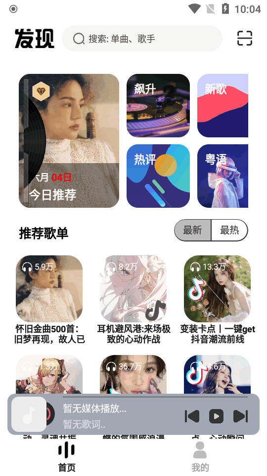 音悦适配app绿色版