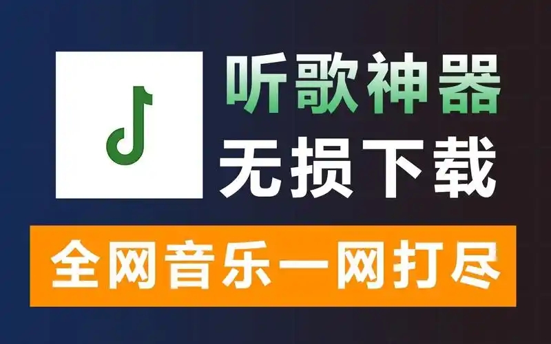 电脑免费听音乐软件合集-电脑音乐播放器软件大全-PC音乐播放器推荐