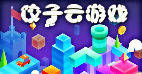 饺子云app各种版本推荐-饺子云app全部版本集合-饺子云免费版/无广告版/绿色版/安卓版