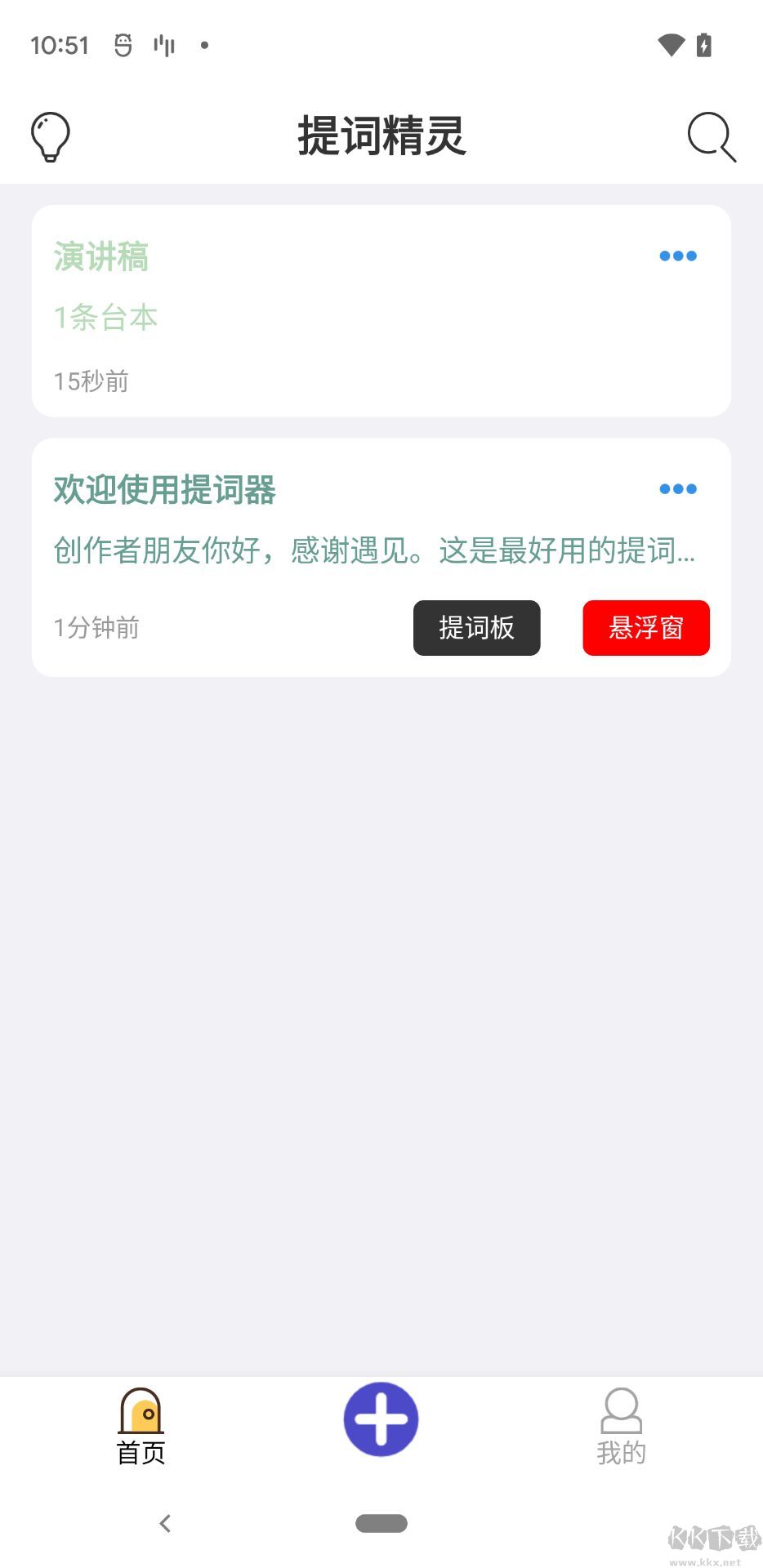提词精灵安卓版