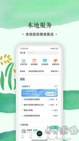 掌上植保官方版