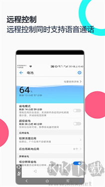手机远程协助控制安卓版