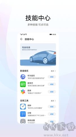 华为智慧语音助手(HUAWEIAIVoice)