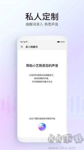 华为智慧语音助手(HUAWEIAIVoice)