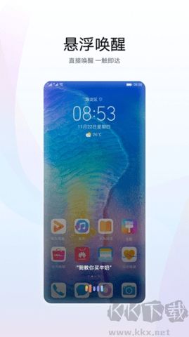 华为智慧语音助手(HUAWEIAIVoice)