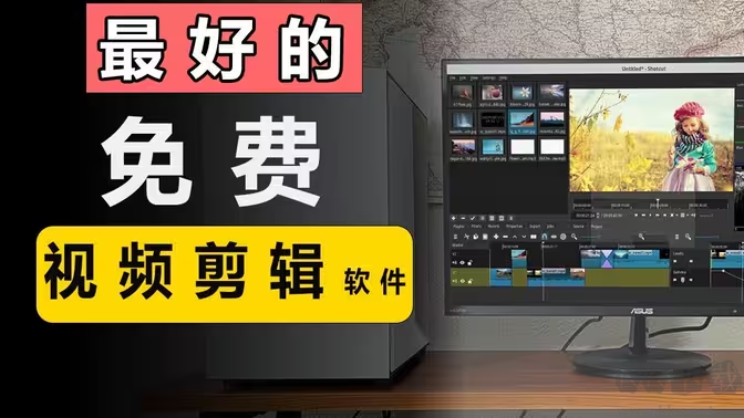 视频剪辑软件下载-好用的电脑视频剪辑软件有哪些-好用视频剪辑软件大全