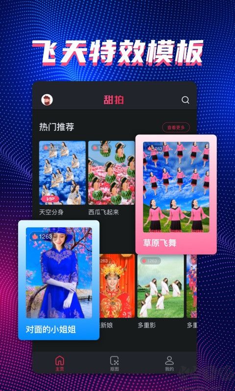甜拍app无广告版