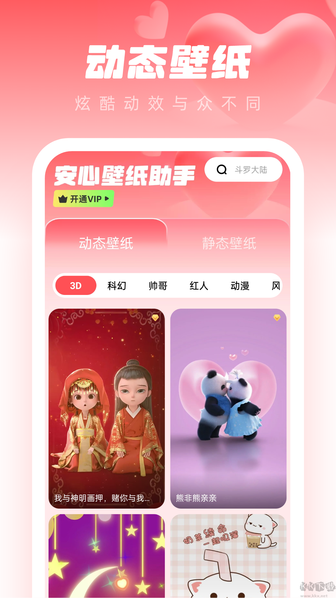安心壁纸助手app最新版