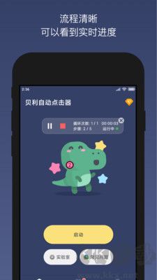 贝利自动点击器免root版