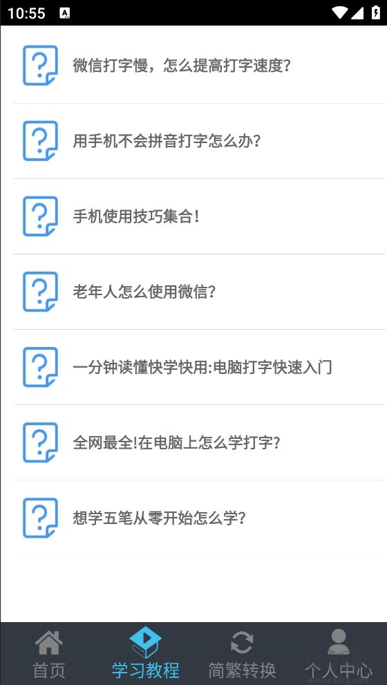 喵喵打字绿色版