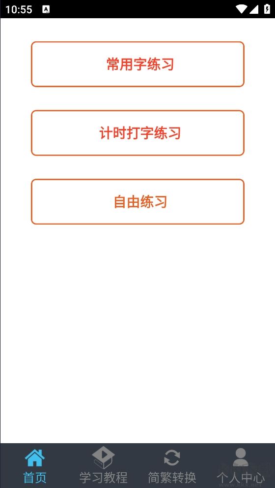 喵喵打字绿色版