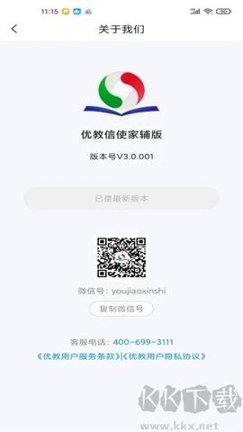 优教家辅高级版