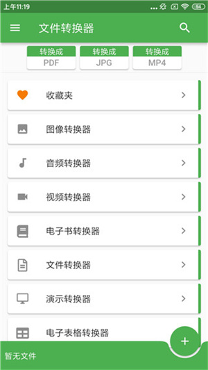 File Converter(文件格式转换工具)