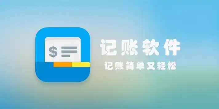 好用的记账软件推荐-记账app排行榜下载-实用的手机记账软件