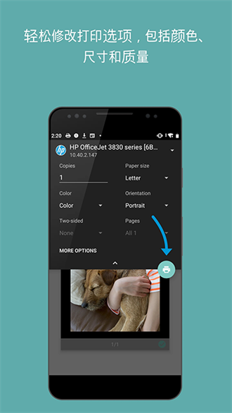 hp打印服务插件app官方版