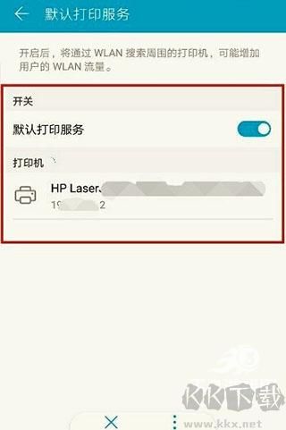 hp打印服务插件