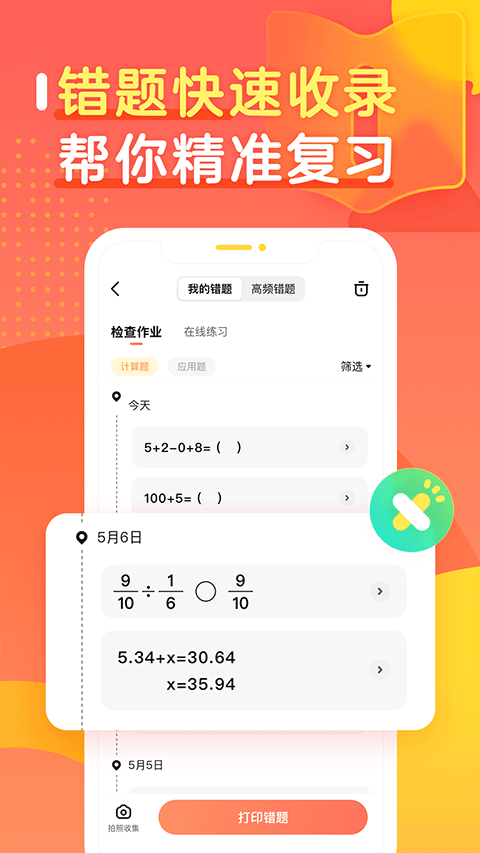 作业帮口算app绿色版