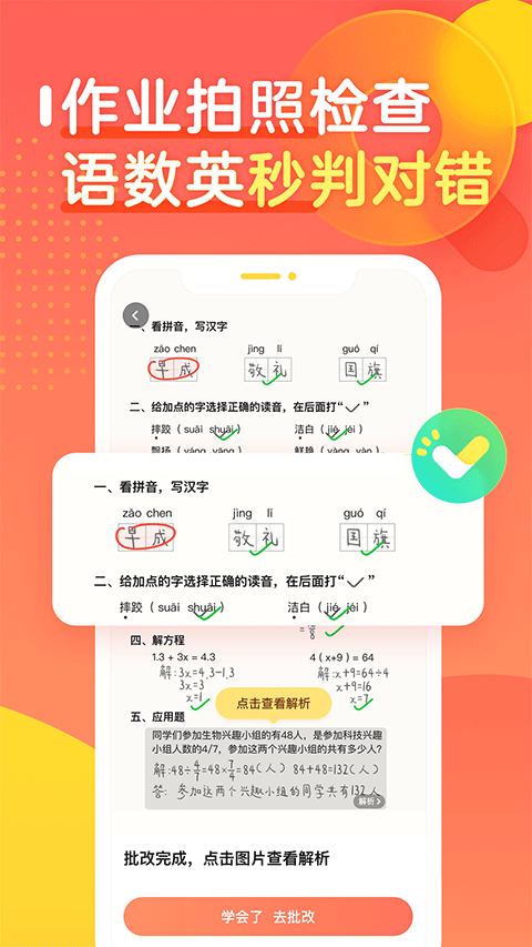 作业帮口算app绿色版