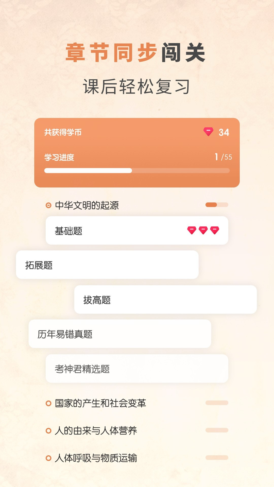 初中历史考霸app专业版