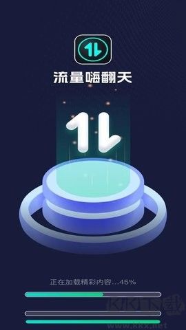 流量嗨翻天正版