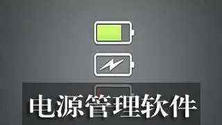 检测手机电池的软件-电池电量检测软件-手机电池检测软件大全