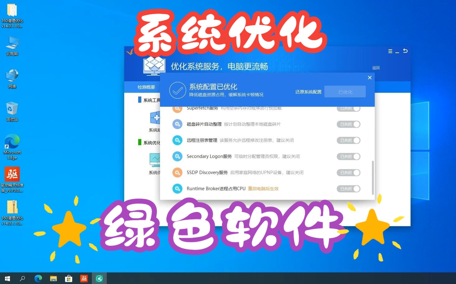 超实用的电脑优化软件集合-2024必备的系统优化软件排行榜-电脑必备优化软件推荐