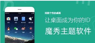 魔秀主题app各种版本集合-魔秀主题app手机全部版本大全-魔秀主题最新版/绿色版/安卓版