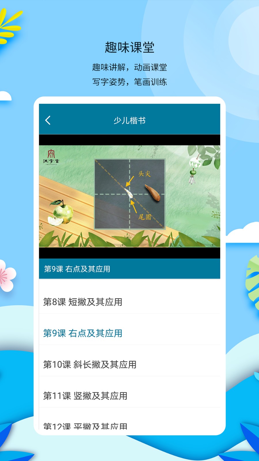 汉字宫app安卓版