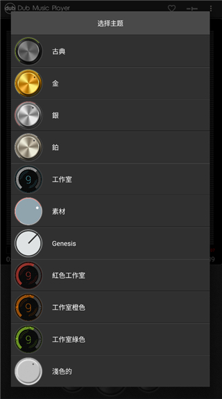 Dub音乐播放器app绿色版