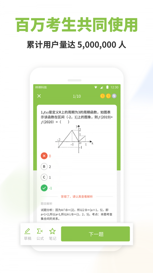 高中数学app绿色版