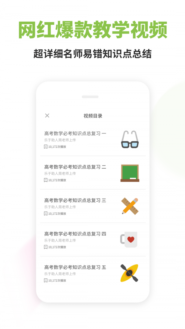 高中数学app绿色版