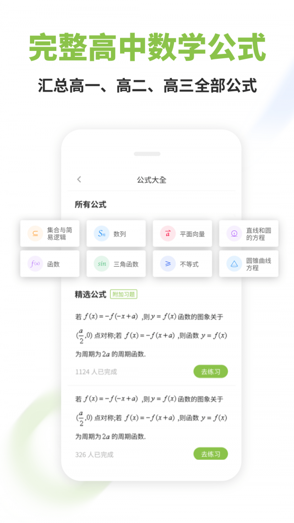 高中数学app绿色版