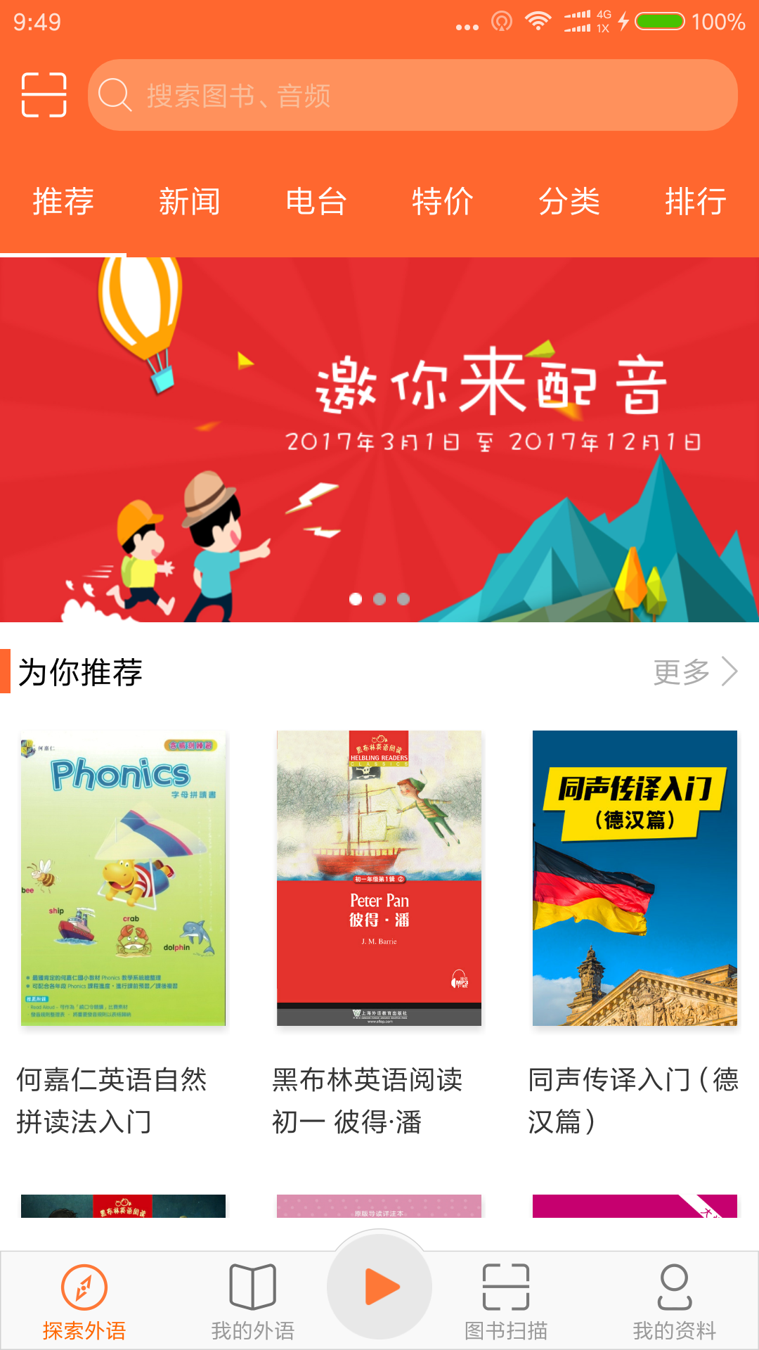 爱听外语app安卓版