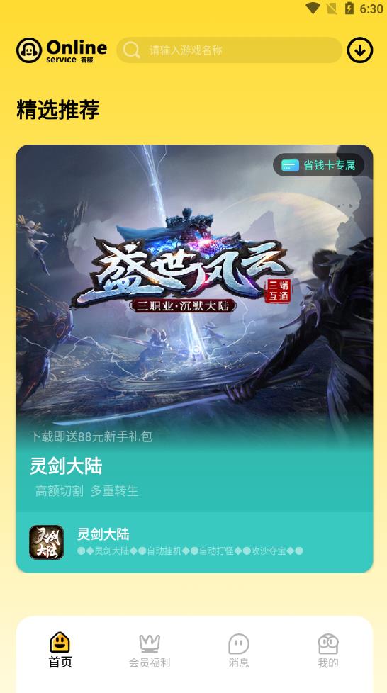 骑士盒子app完整版
