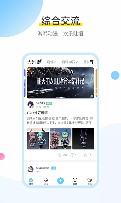 mihoyo米游社app绿色版