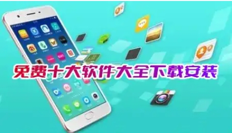 2024必备免费实用软件排行榜-超级实用好用的手机软件推荐-十大永久免费软件排行榜