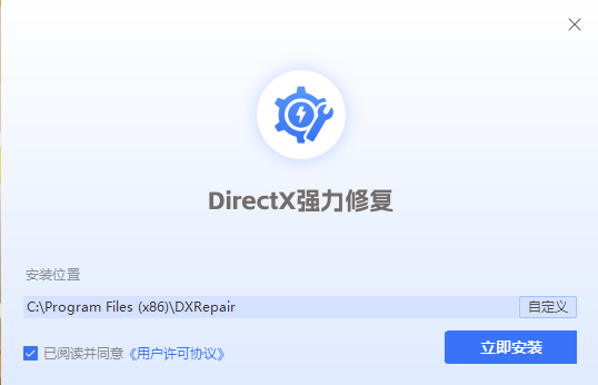 DirectX强力修复(修复系统异常软件)