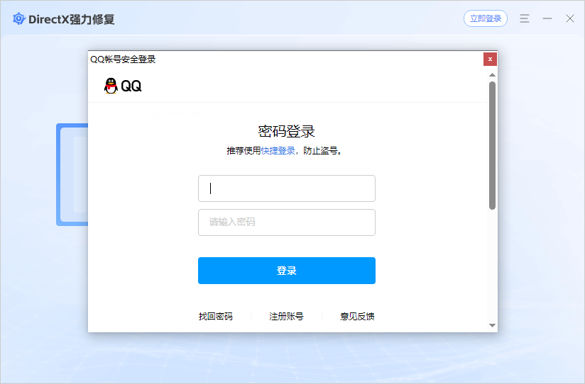 DirectX强力修复(修复系统异常软件)