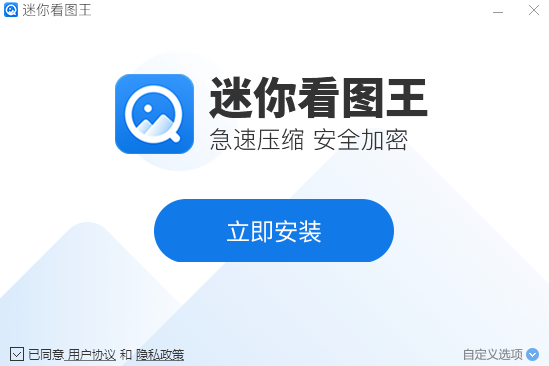 迷你看图王专业版