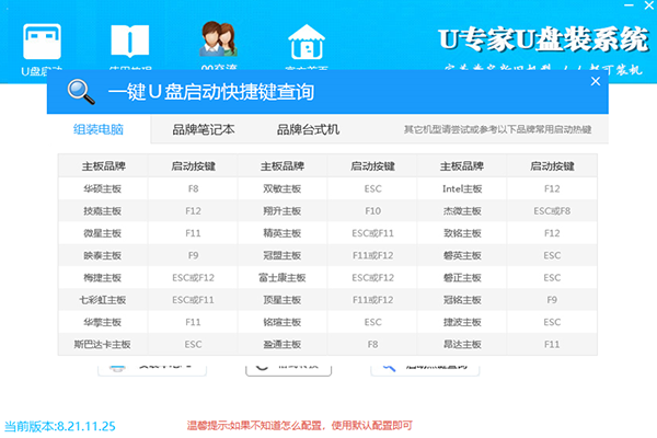 U专家U盘装系统专业版