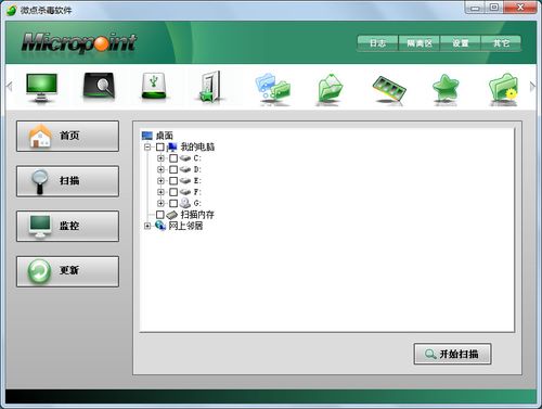 微点杀毒软件电脑版