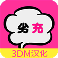 劣充汉化版v2.0.9安卓版