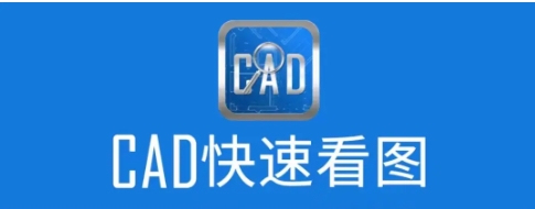 CAD快速看图各种版本大全-CAD快速看图热门必备版本推荐-CAD快速看图软件大全