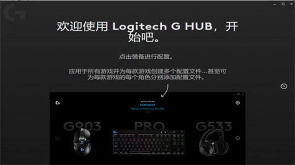 Logitech G HUB(外设驱动软件)