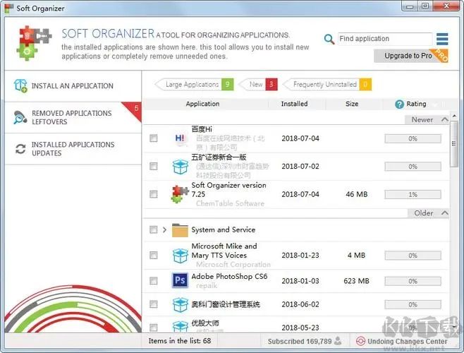 Soft Organizer(程序卸载工具)