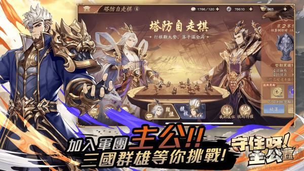 守卫主公安卓版